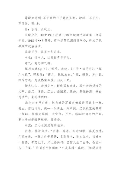 沁园春长沙 阅读理解答案.docx