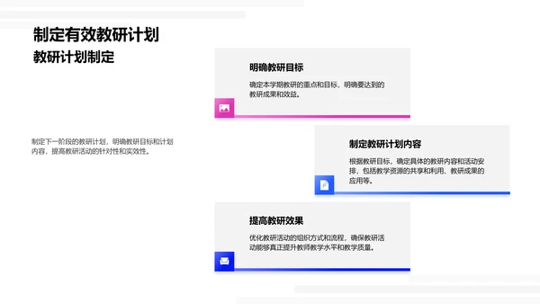 教研活动年度报告PPT模板