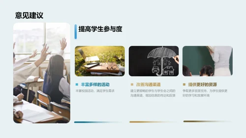 共进共创：学年回顾与展望