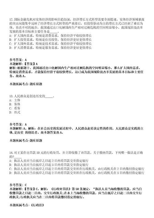 广东科贸职业学院2021年招聘14名工作人员第四批模拟卷第22期含答案详解