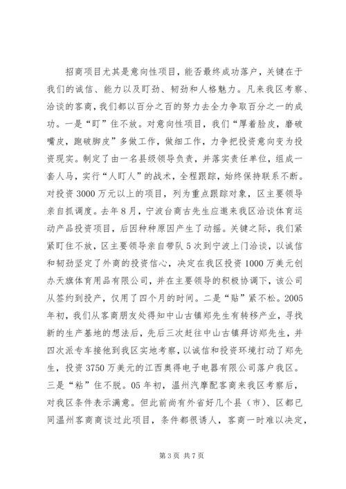 关于开放型经济的讲话.docx