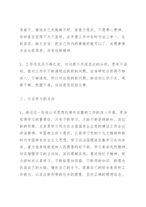 从思想政治组织作风纪律五个方面剖析根源.docx