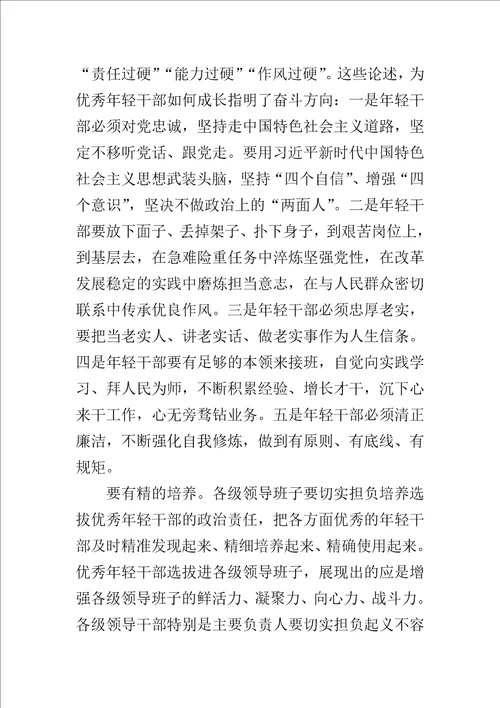 林业局“讲忠诚、严纪律、立政德民主生活会发言材料与