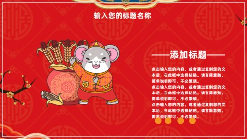 欢度除夕喜迎新年通用PPT模板