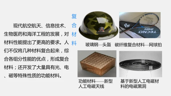 2025年春新人教九年级化学下册 11.2  化学与可持续发展 课件(共31张PPT内嵌视频)
