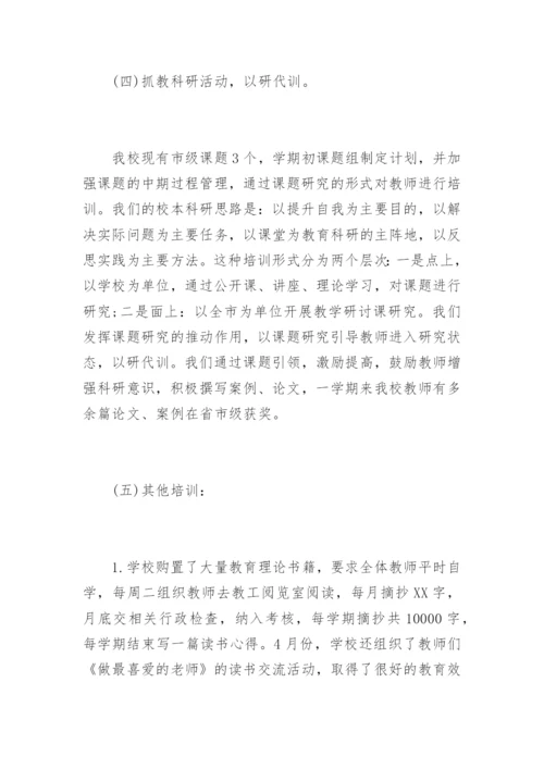初中学校校本培训总结.docx