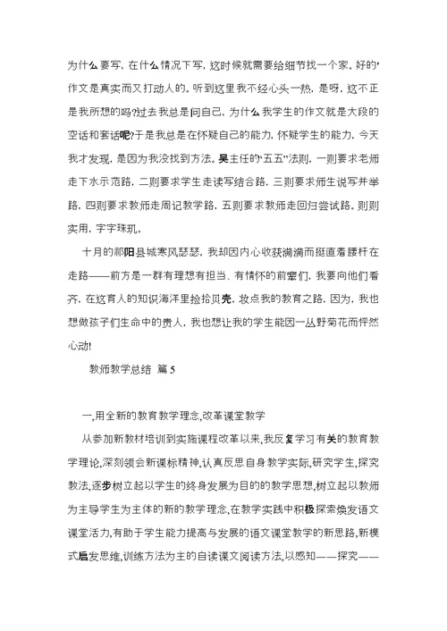 推荐教师教学总结合集8篇