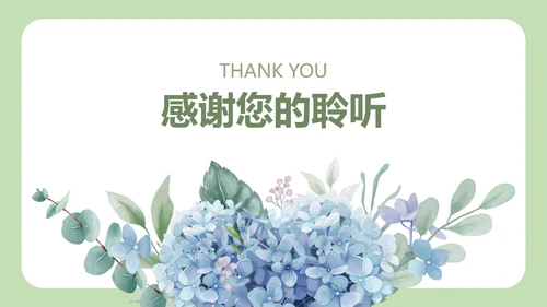 小清新教育教学课件ppt模板