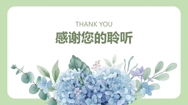小清新教育教学课件ppt模板
