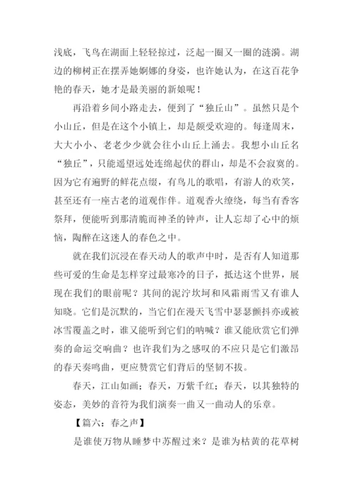 春之声高中作文.docx
