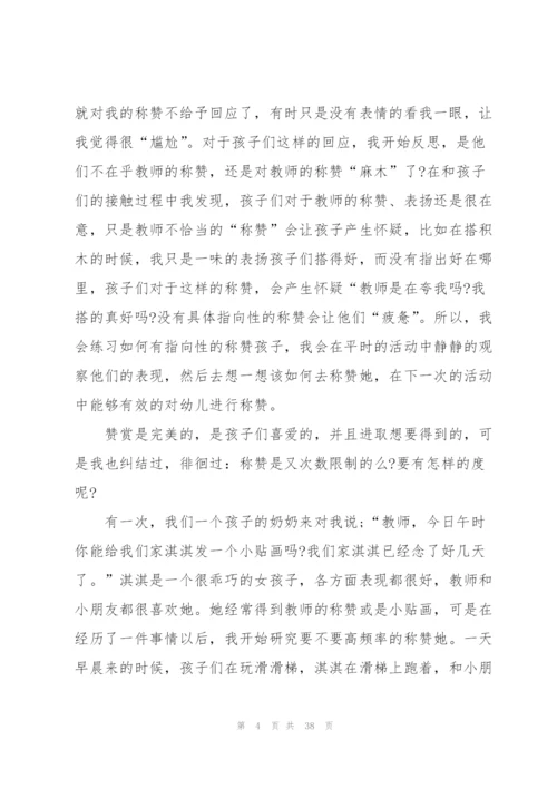 幼儿教师读书笔记集合15篇.docx