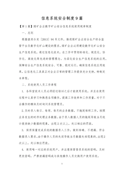 信息系统安全制度9篇.docx