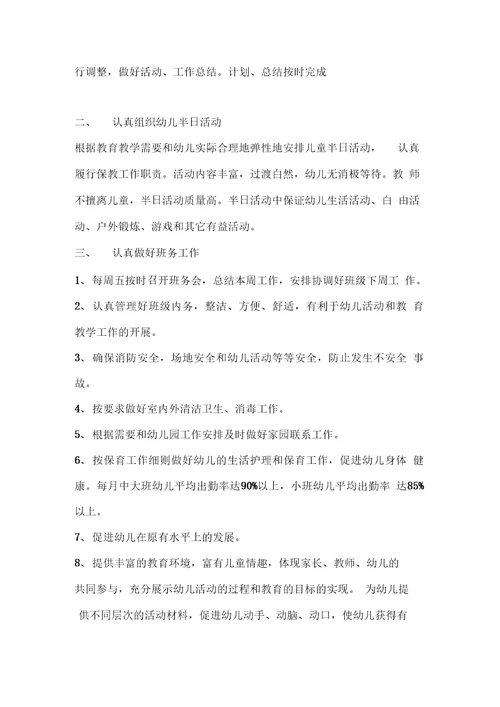 幼儿园保教主任岗位职责