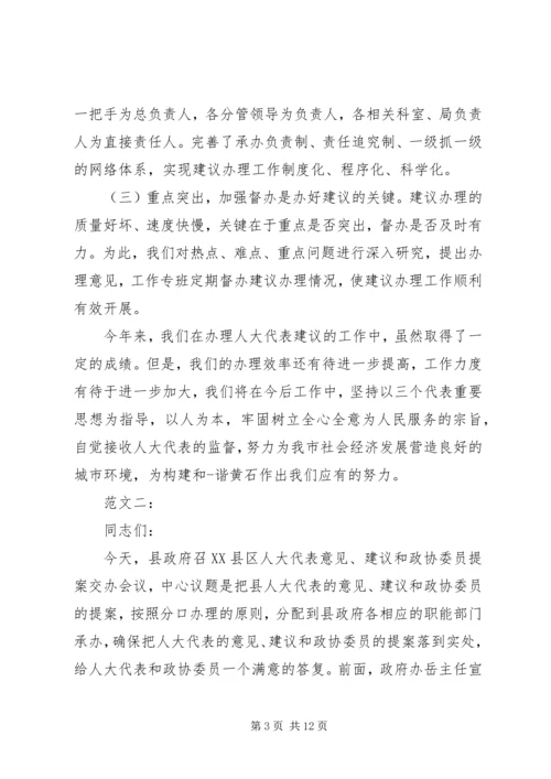 人大代表建议范文.docx