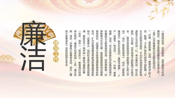 大气反腐倡廉党风廉政建设工作总结动态PPT