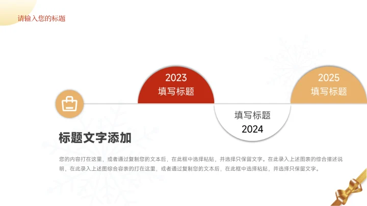 红色新年主题简约数据报告PPT模板