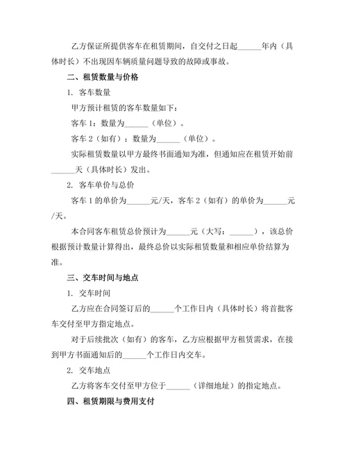 客车临时租赁合同书