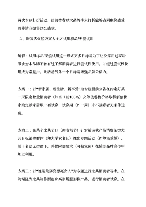 服装店国庆活动专项方案.docx