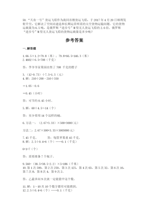 小学五年级数学应用题大全及参考答案（b卷）.docx