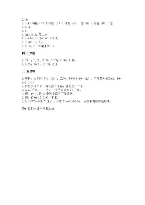 人教版数学五年级上册期末考试试卷附答案（名师推荐）.docx