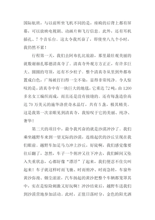 迪拜旅游作文.docx