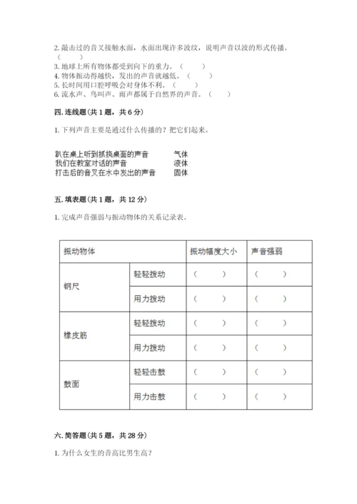 教科版科学四年级上册期末测试卷附答案（培优b卷）.docx