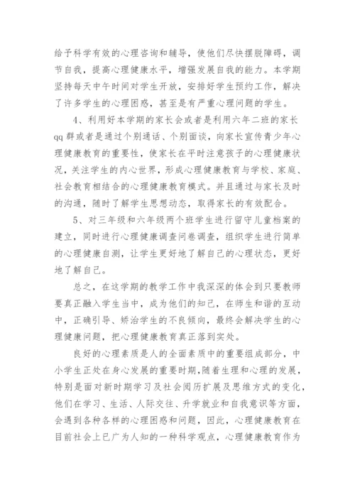 心理健康培训工作总结5篇.docx