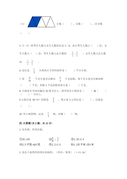 2022六年级上册数学期末考试试卷附答案（综合卷）.docx