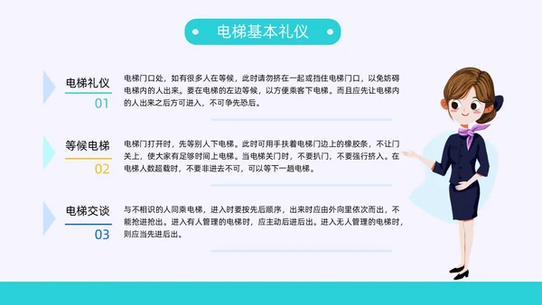 灰色蓝色扁平插画电梯礼仪培训动态PPT