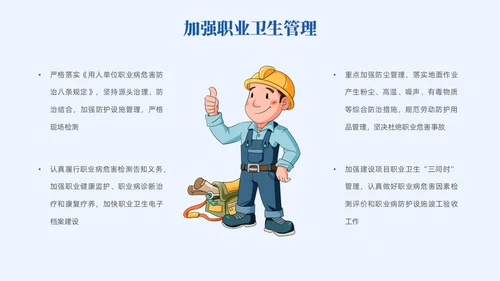 插画风蓝色简约员工安全生产培训PPT模板宣传PPT安全生产月