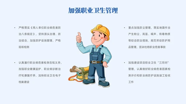 插画风蓝色简约员工安全生产培训PPT模板宣传PPT安全生产月