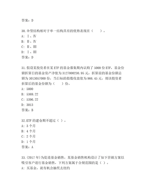 精心整理基金从业资格师内部题库轻巧夺冠