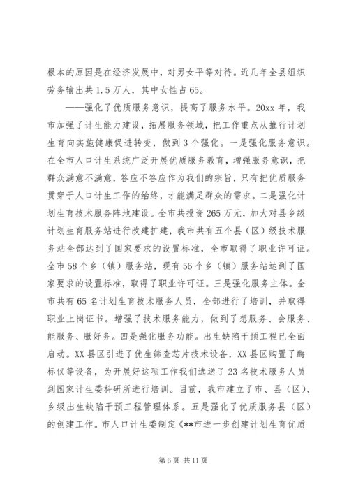 市计划生育委员会年终工作总结 (2).docx