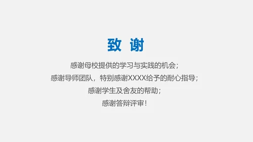 高校毕业论文答辩ppt模板