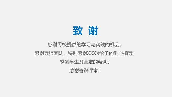 高校毕业论文答辩ppt模板