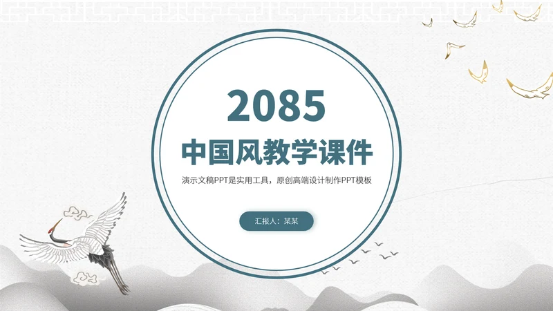 蓝色中国风教育课件开学教学说课公开课微课比赛讲课大赛汇报述职PPT模板