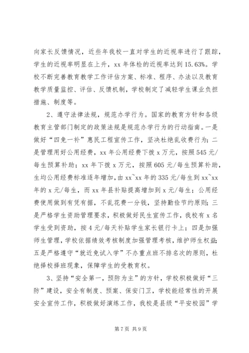 学校义务教育均衡发展工作汇报 (5).docx
