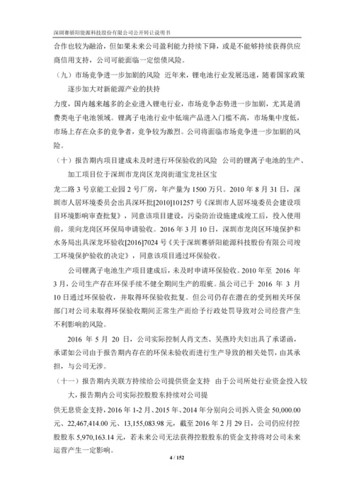 xx能源科技股份有限公司公开转让说明书.docx