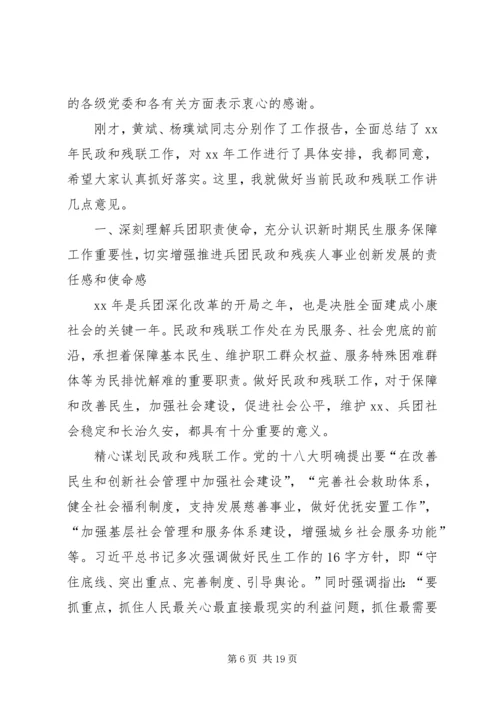 兵团XX年财政工作会议讲话稿 (3).docx