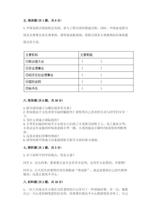 人教部编版六年级下册道德与法治期末测试卷精品（网校专用）.docx