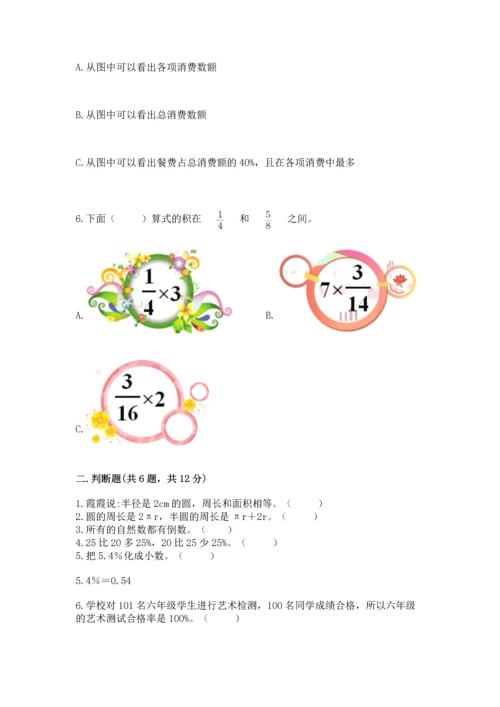 六年级上册数学期末测试卷附参考答案ab卷.docx
