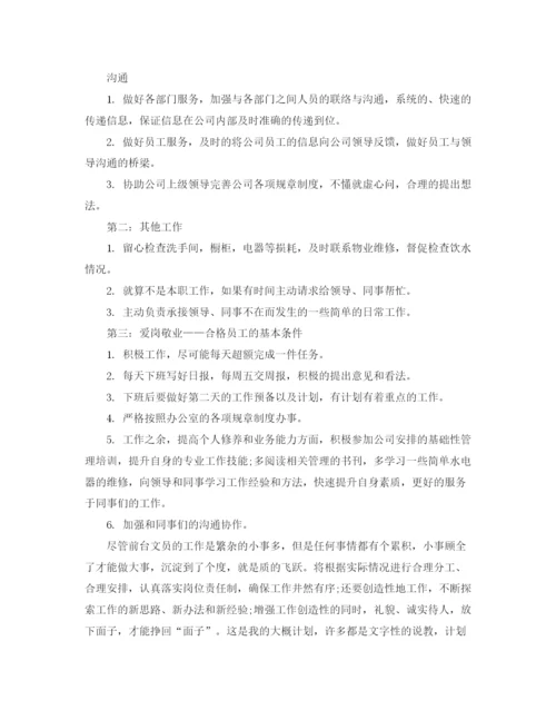 精编之办公室个人工作计划范文精选.docx