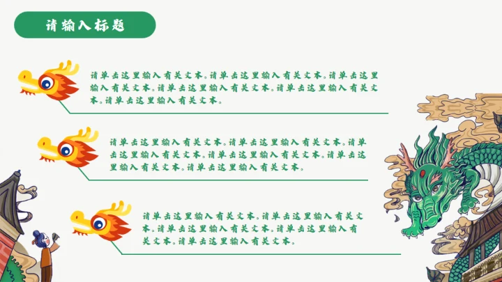 龙图腾插画风国潮通用PPT模板