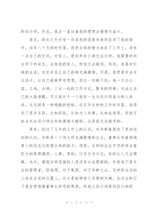 设计师辞职报告6篇.docx