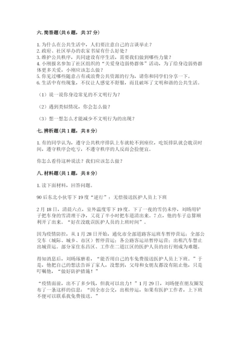 道德与法治五年级下册第二单元《公共生活靠大家》测试卷附参考答案（精练）.docx