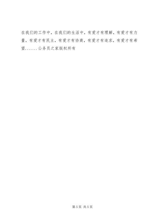 如何当好政协委员.docx