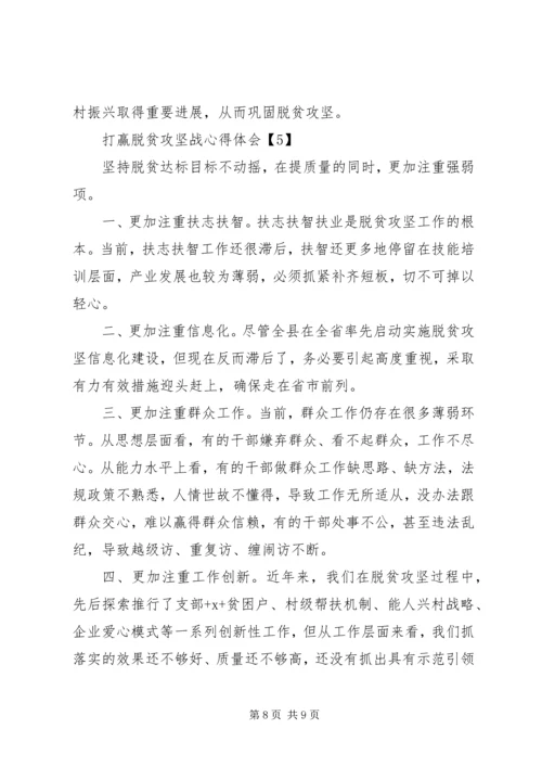 全面建成小康社会脱贫攻坚心得体会范文.docx