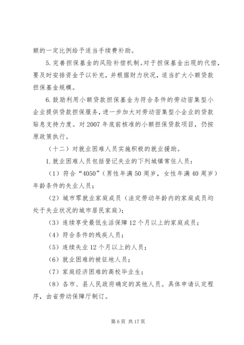促进就业工作意见.docx