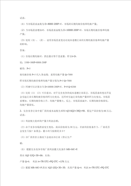 微观经济10