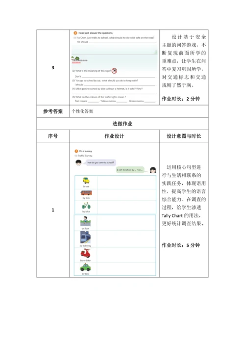 PEP 六上Unit 2 Ways to go to school 作业设计